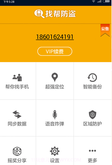 找帮手机定位防盗找回截图2 找帮手机定位防盗找回截图2