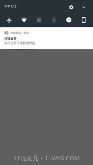 按键屏蔽截图3 按键屏蔽截图3