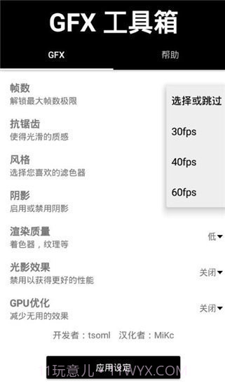 gfx工具箱专业版截图2 gfx工具箱专业版截图2