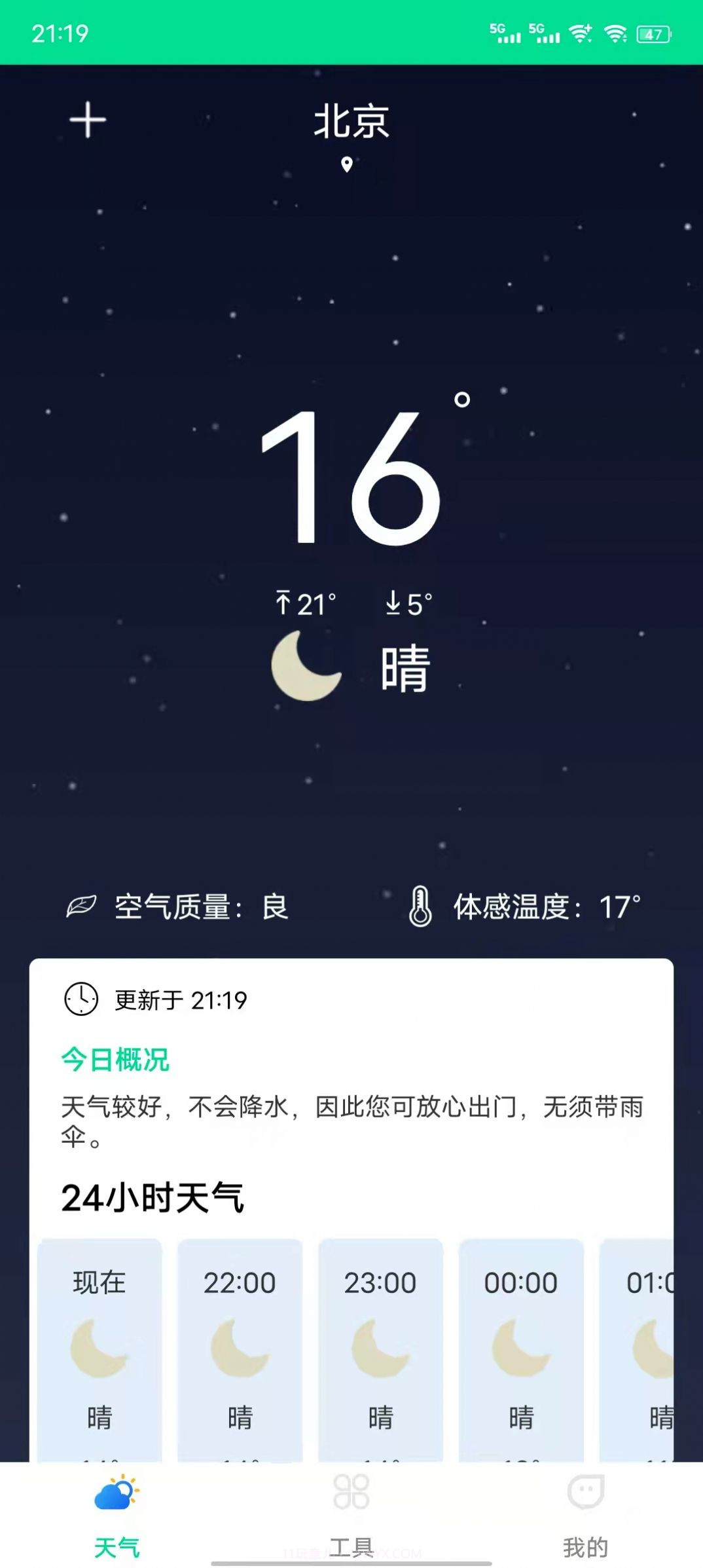 心动天气截图4