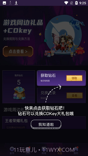 V10天天领皮肤截图2 V10天天领皮肤截图2