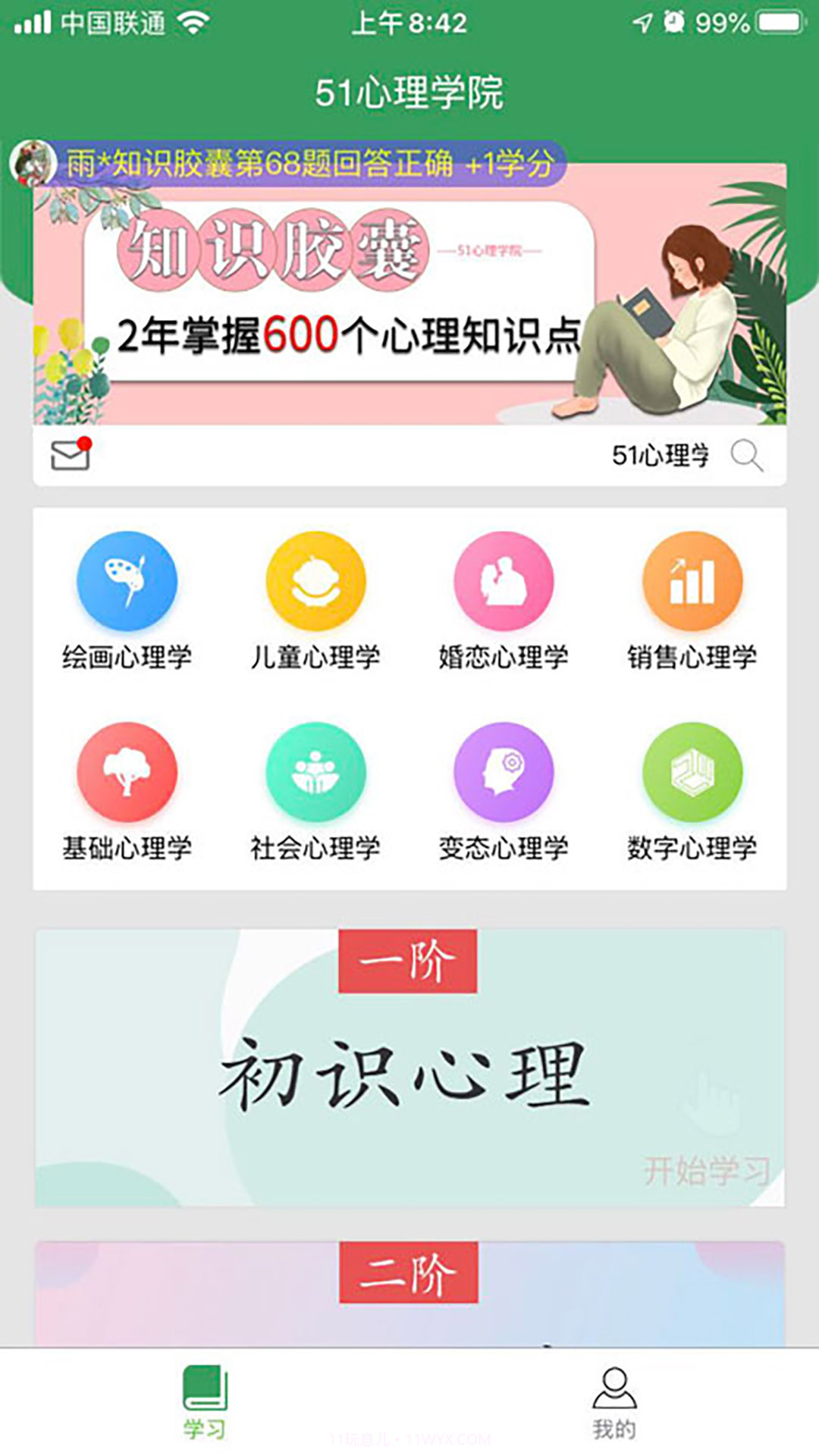 51心理学院截图5 51心理学院截图5