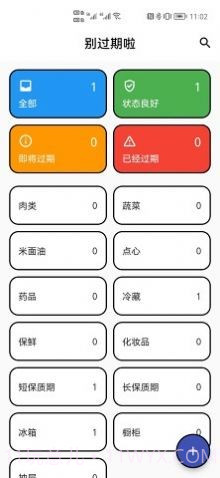 别过期啦截图1