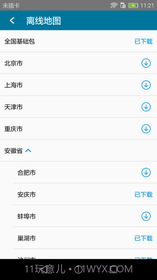 位置伪装大师截图3