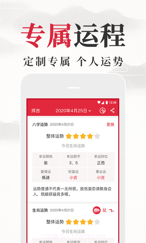 黄历日历截图4 黄历日历截图4
