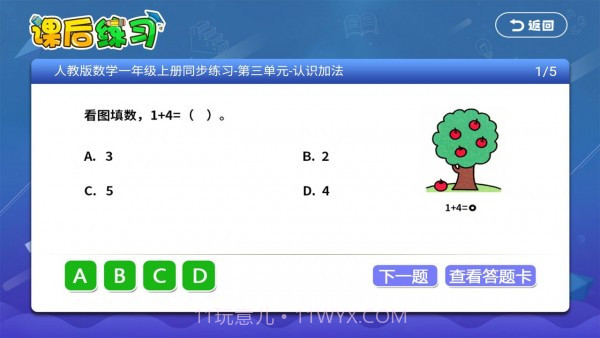 五年级六年级语文数学截图4