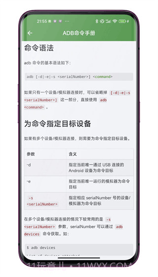 WiFi ADB无线调试截图2