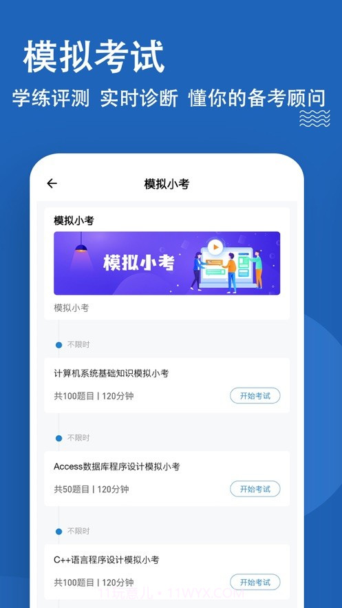 计算机二级练题狗截图4