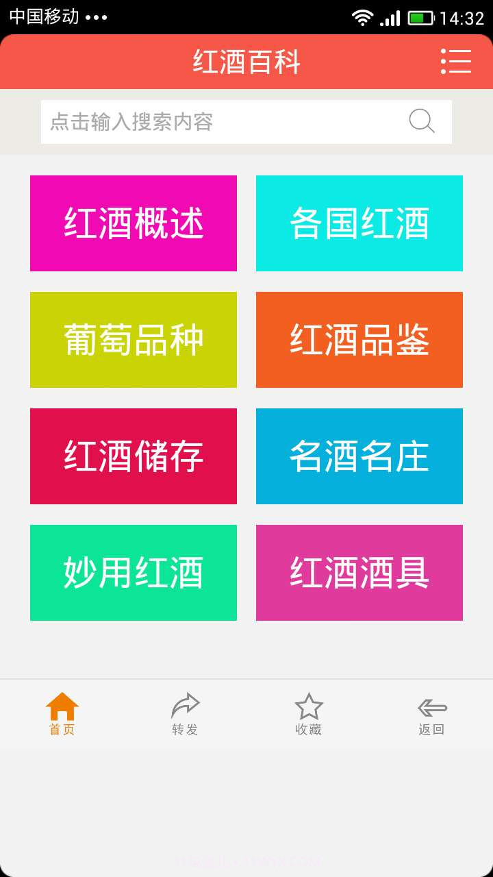 红酒百科截图1