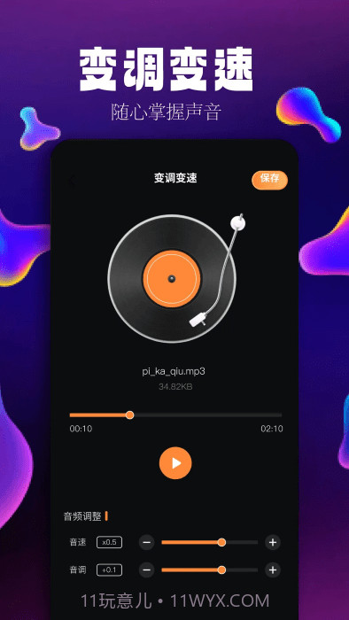简音乐剪辑截图4 简音乐剪辑截图4