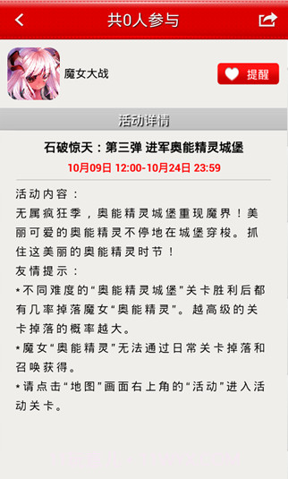 游游提醒截图4 游游提醒截图4