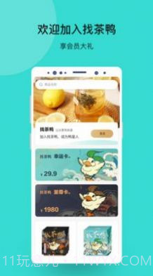 找茶鸭购物截图3 找茶鸭购物截图3