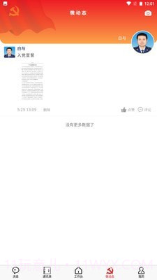 青消智慧党务截图5 青消智慧党务截图5