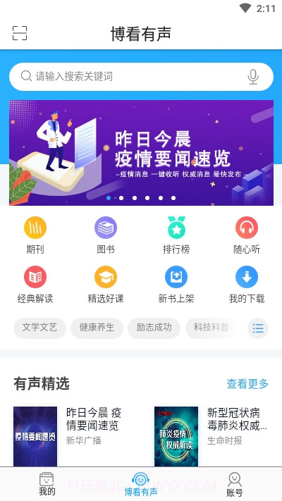 博看有声截图2 博看有声截图2