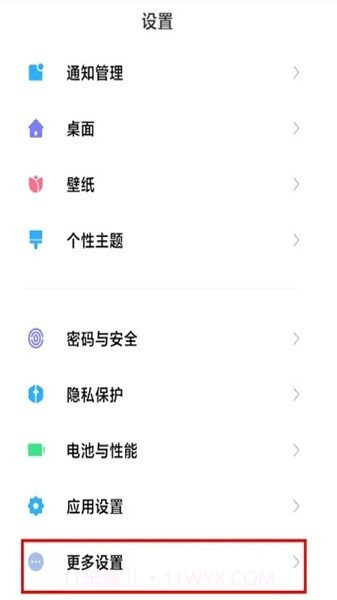 miui输入设置截图4 miui输入设置截图4
