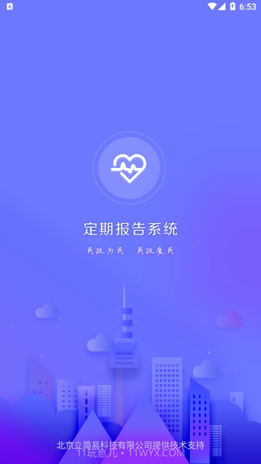 定期报告系统2023截图3 定期报告系统2023截图3