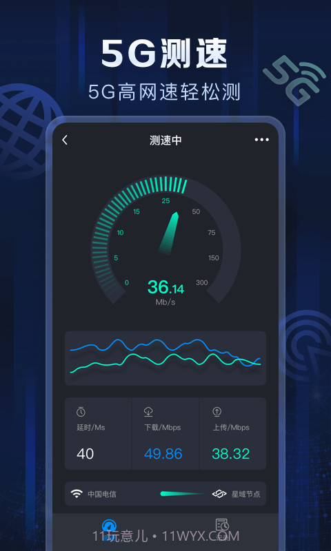 星域测速截图2 星域测速截图2
