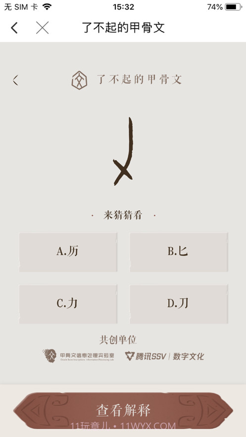 语博截图4