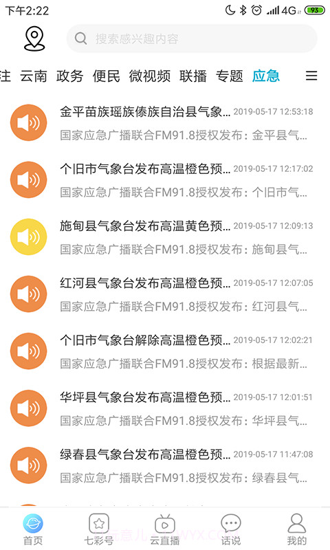 七彩云端截图4 七彩云端截图4