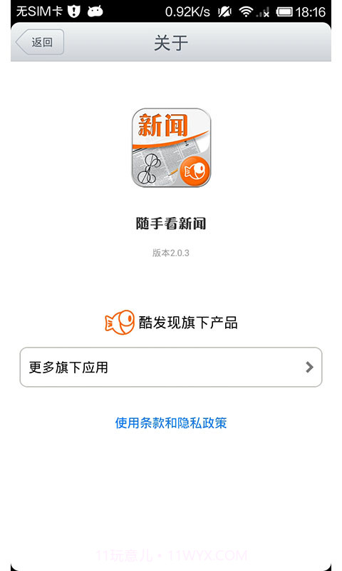 随手看新闻截图5 随手看新闻截图5