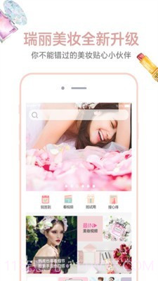 瑞丽美妆截图2