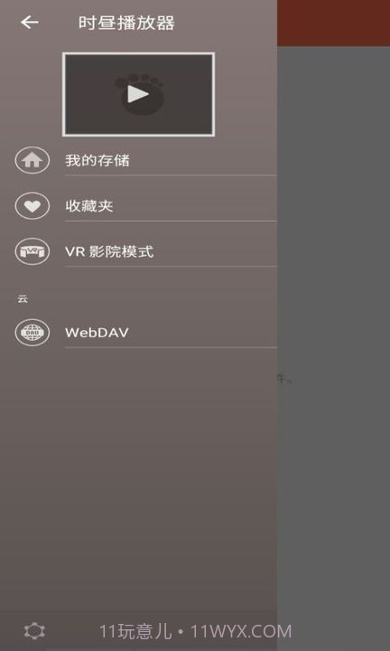 时昼播放器截图1 时昼播放器截图1