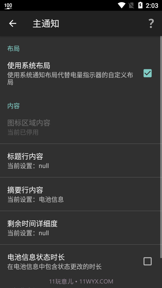 电量指示器截图1