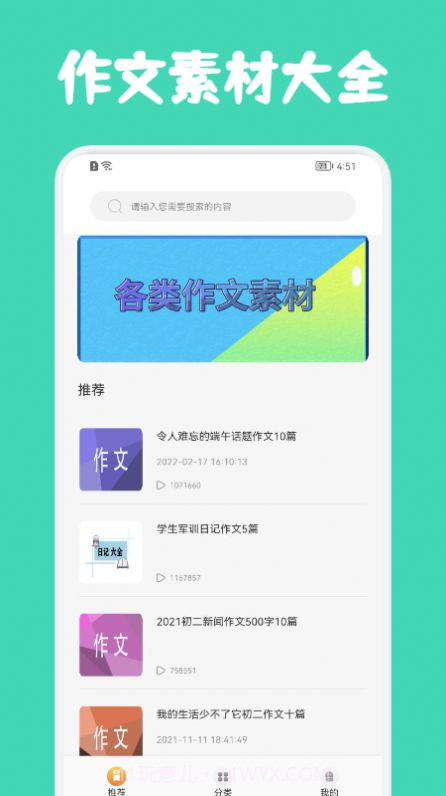人教作文指导截图1 人教作文指导截图1