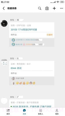 琪瑾智信云截图4