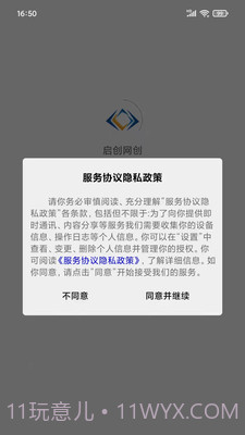 启创网创截图1 启创网创截图1
