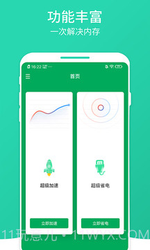 数数畅享优化大师截图1