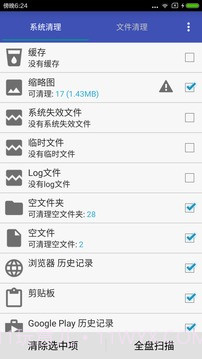 加速清理助手截图4 加速清理助手截图4