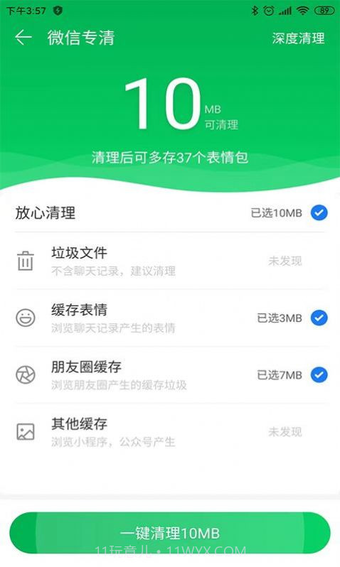 e清理官方版截图2