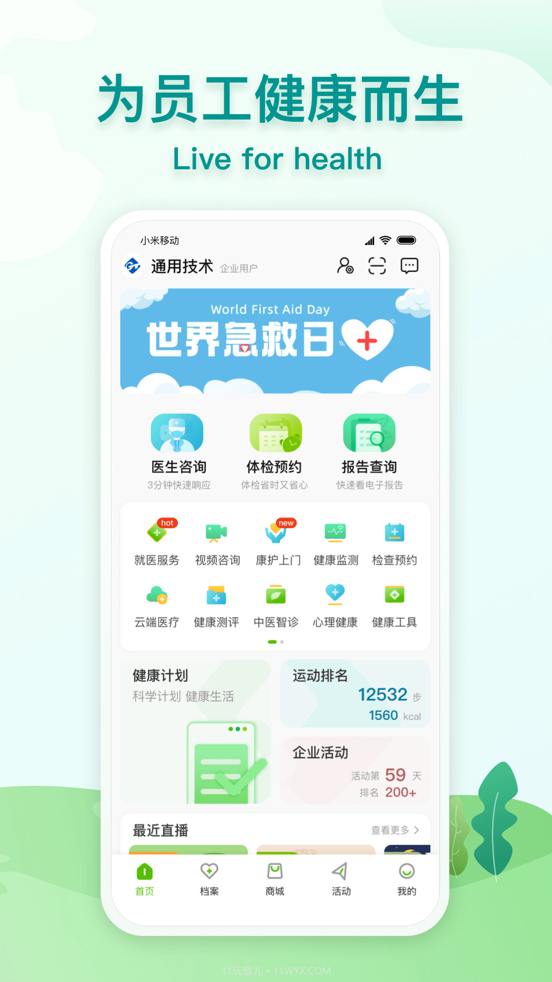 通用健康截图1 通用健康截图1