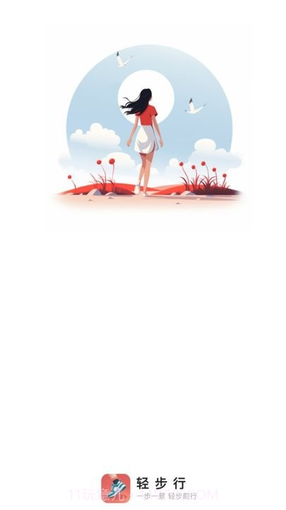 轻步行截图4