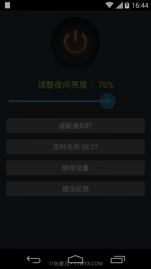 夜间助手截图5 夜间助手截图5