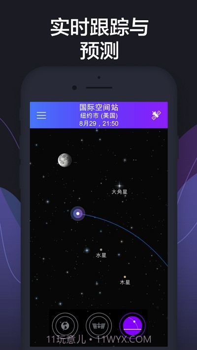 SatelliteTrackerbyStarWalk卫星追踪器截图5