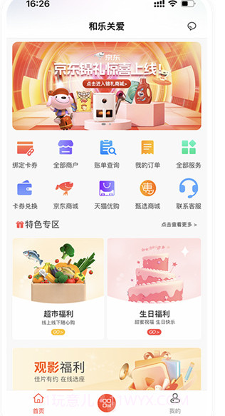 和乐关爱截图2 和乐关爱截图2