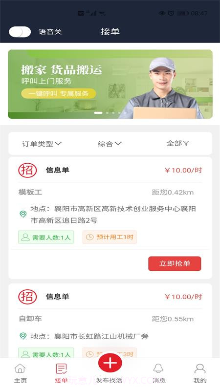 速帮之家师傅版v1.8.5截图2 速帮之家师傅版v1.8.5截图2