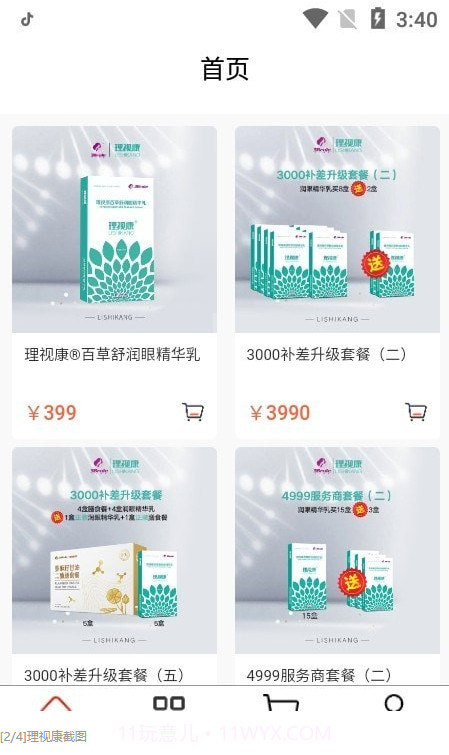 理视康截图2 理视康截图2