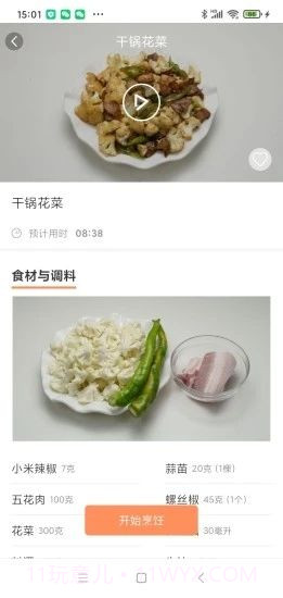 小白厨截图2 小白厨截图2