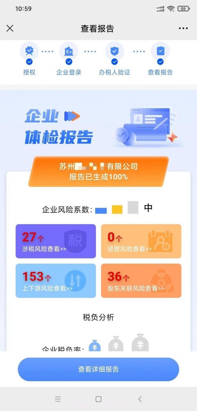 税检康财税监测截图1 税检康财税监测截图1