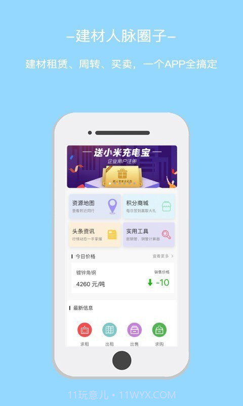 星享租(建筑材料租赁)截图1