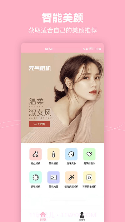 元气美妆相机截图3