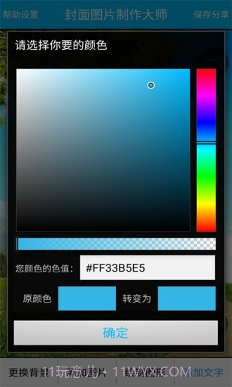 封面图片制作大师截图4 封面图片制作大师截图4
