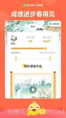 荷小鱼AI 课截图5 荷小鱼AI 课截图5