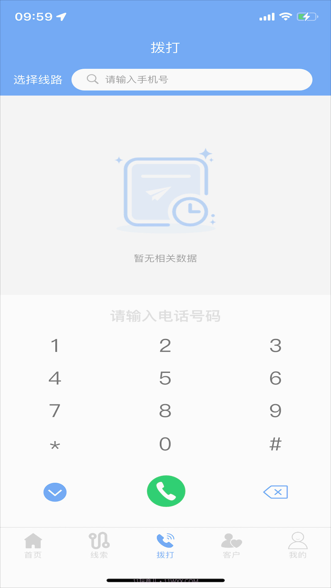 快马通讯截图3 快马通讯截图3