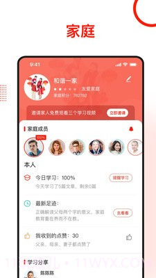 学习爱家截图2 学习爱家截图2