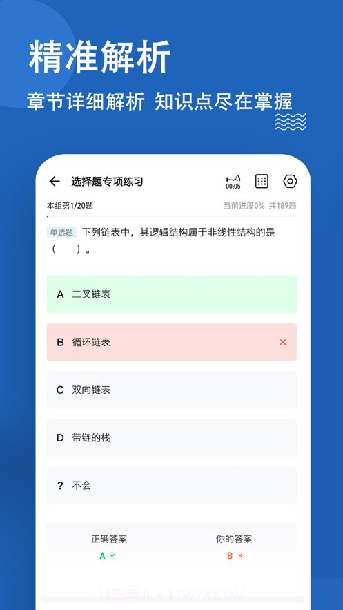 计算机二级练题狗截图3