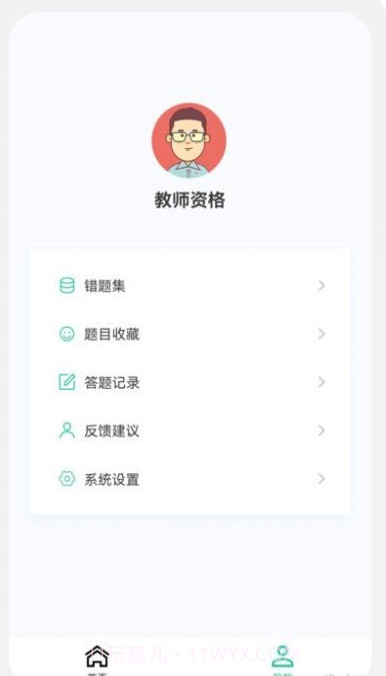 教师资格原题库截图2